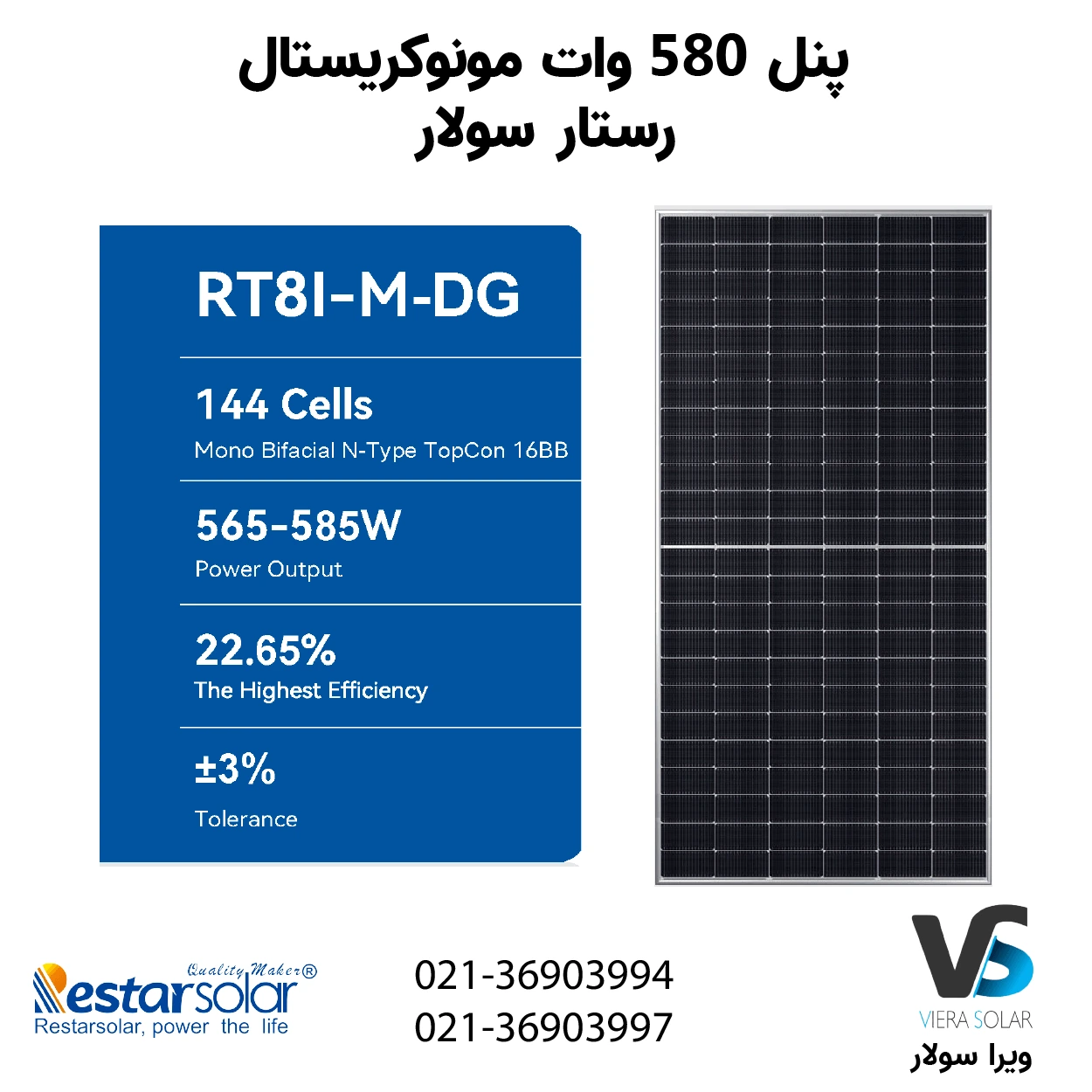 مشخصات پنل خورشیدی 580 وات برند رستار سولار