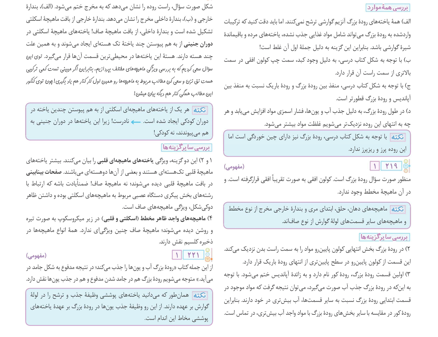 بخشی از محتوای کتاب آی‌کیو زیست‌شناسی جامع کنکور تجربی گاج