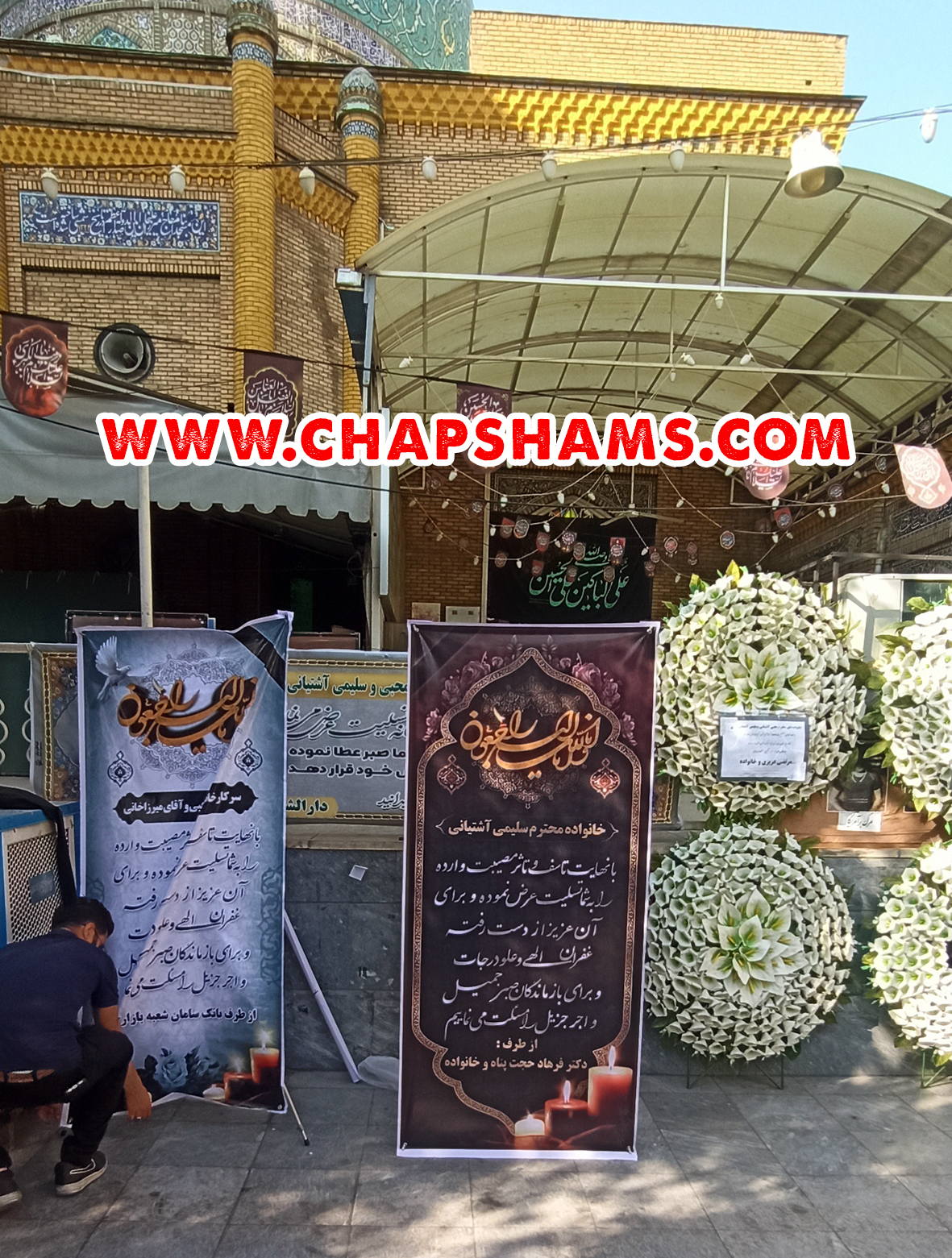 بنر تسلیت استندی