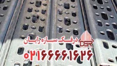 لیست قیمت پروفیل ساپورت تاسیسات