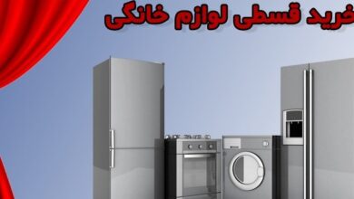 شرایط خرید قسطی در افشارهوم