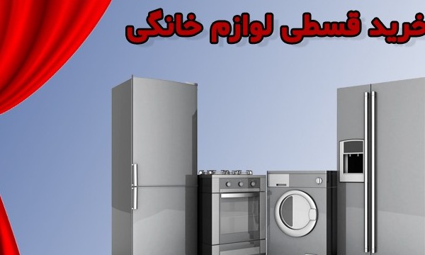 شرایط خرید قسطی در افشارهوم