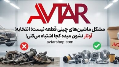 لوازم یدکی ماشین چینی