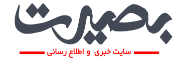 سایت خبری بصیرت