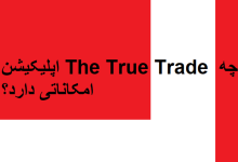 The true Trade دانلود