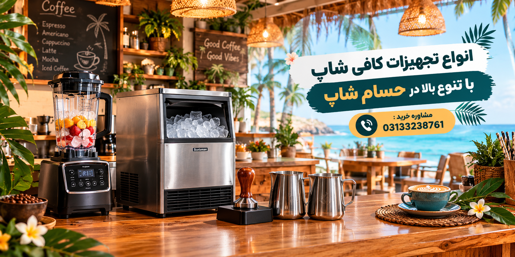 تجهیزات مورد نیاز برای کافی شاپ شلوغ