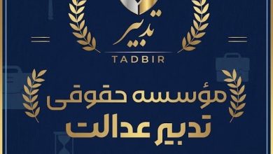 درخواست وکیل در تهران؛ قبل از انتخاب وکیل به چه نکاتی توجه کنیم؟