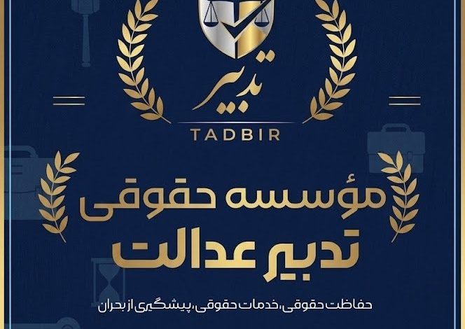 درخواست وکیل در تهران؛ قبل از انتخاب وکیل به چه نکاتی توجه کنیم؟