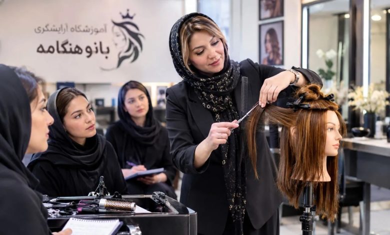بهترین آموزشگاه آرایشگری زنانه در شرق تهران - بانو هنگامه