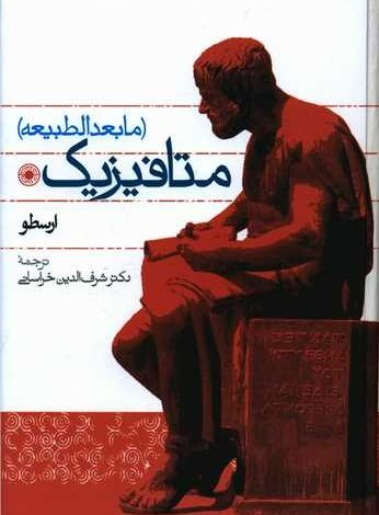 کتاب متافیزیک